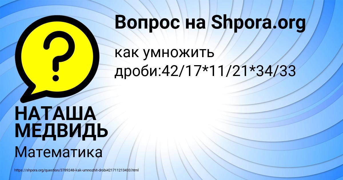 Картинка с текстом вопроса от пользователя НАТАША МЕДВИДЬ