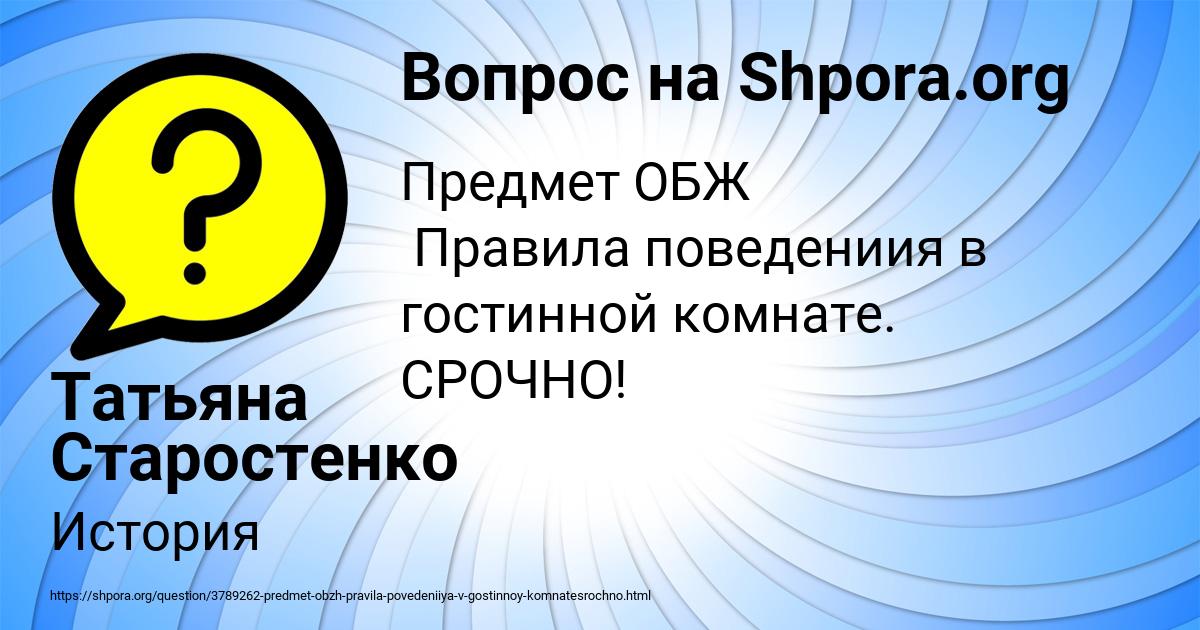 Картинка с текстом вопроса от пользователя Татьяна Старостенко