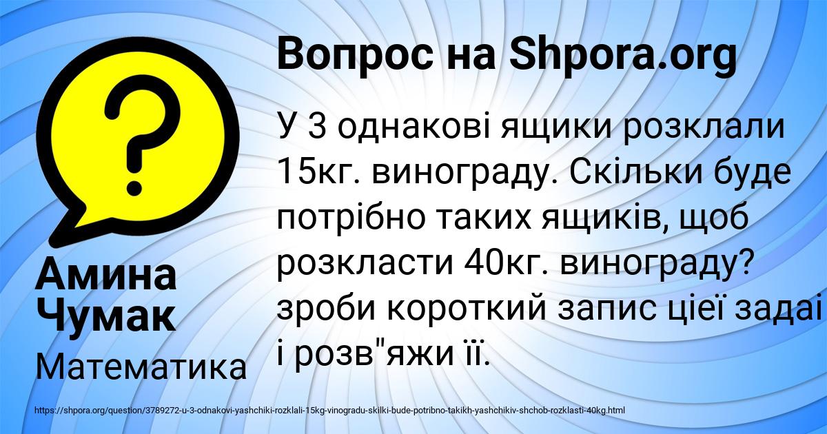 Картинка с текстом вопроса от пользователя Амина Чумак