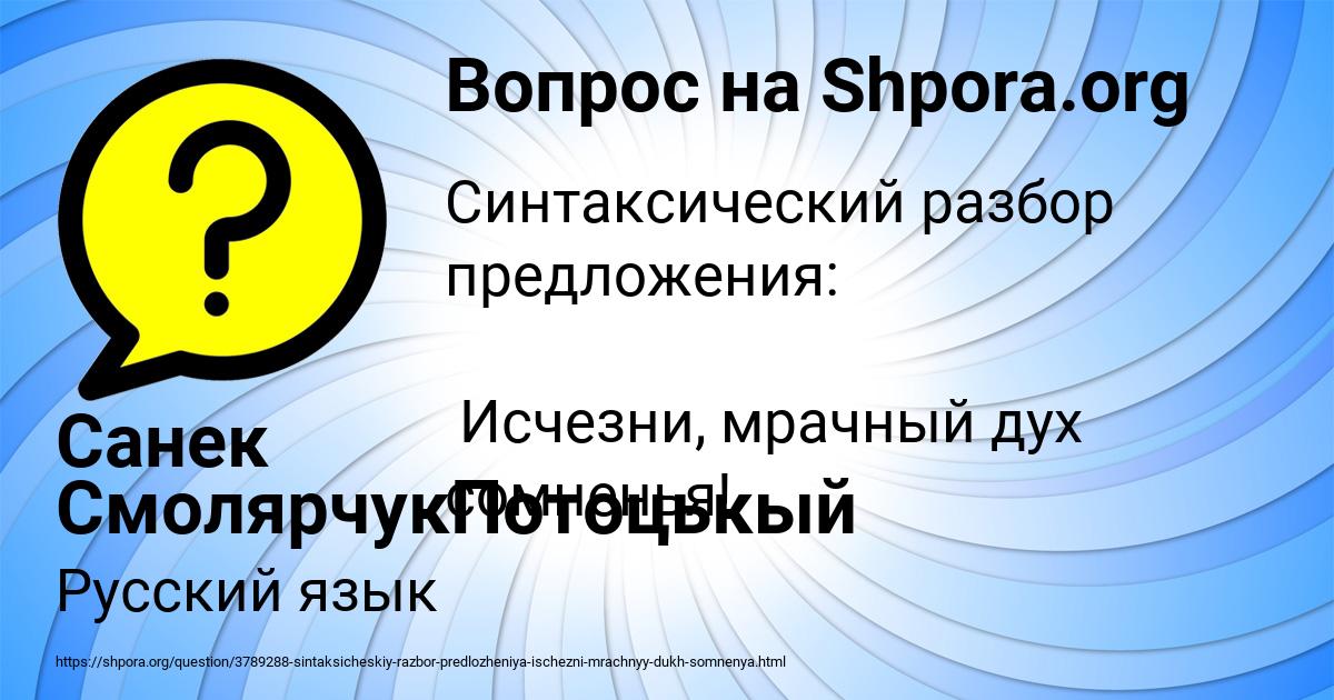 Картинка с текстом вопроса от пользователя Санек СмолярчукПотоцькый