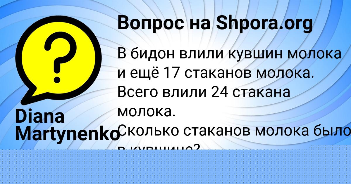 Картинка с текстом вопроса от пользователя Ника Молчанова