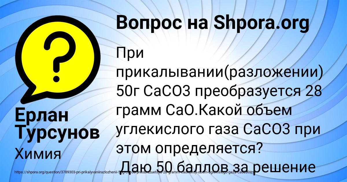 Картинка с текстом вопроса от пользователя Ерлан Турсунов