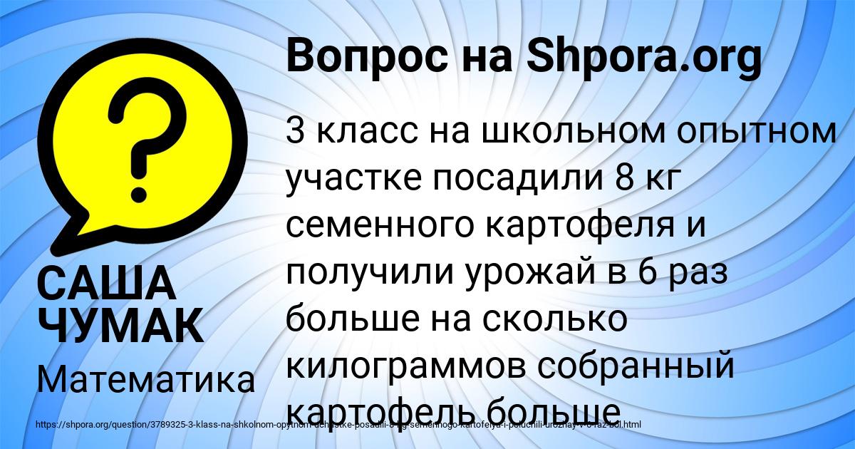 Картинка с текстом вопроса от пользователя САША ЧУМАК