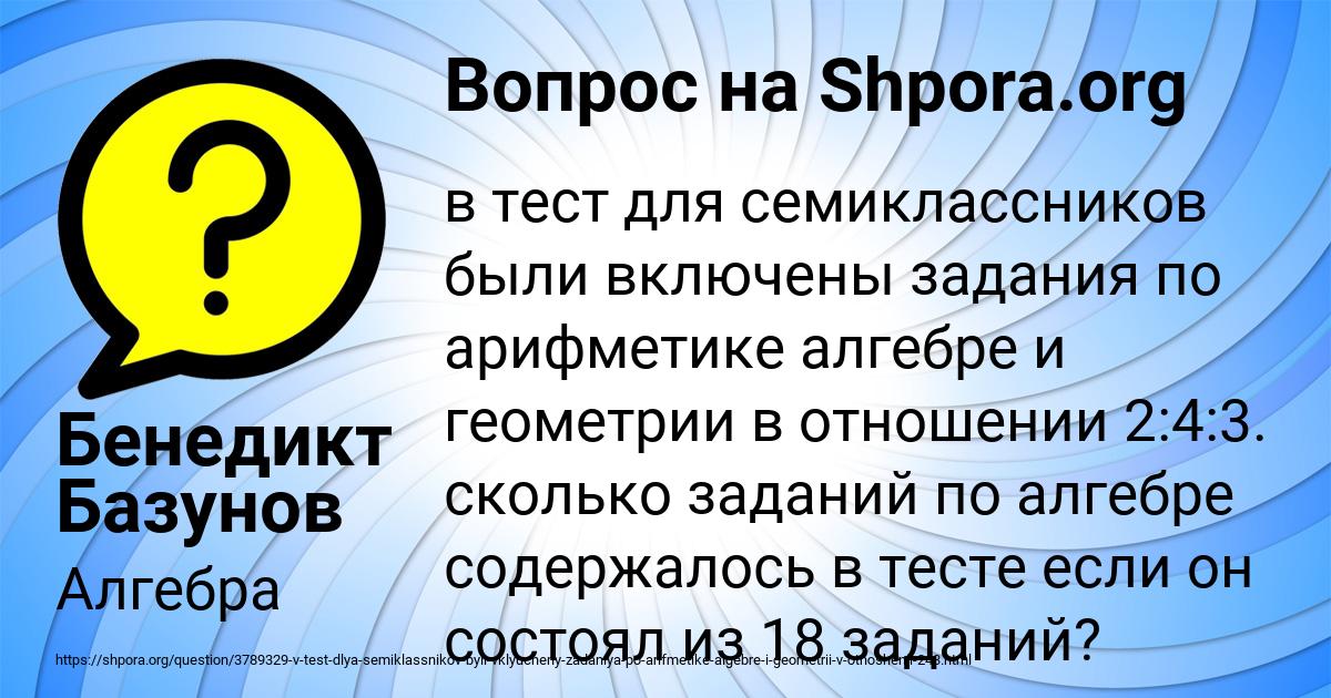 Картинка с текстом вопроса от пользователя Бенедикт Базунов