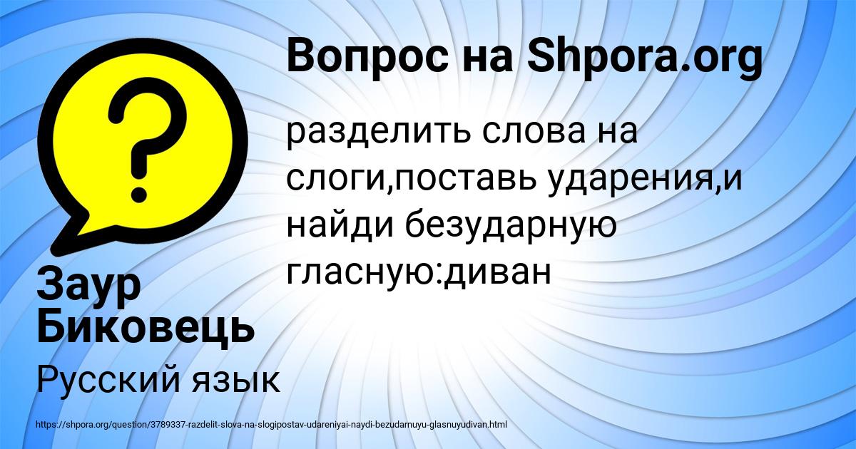 Картинка с текстом вопроса от пользователя Заур Биковець