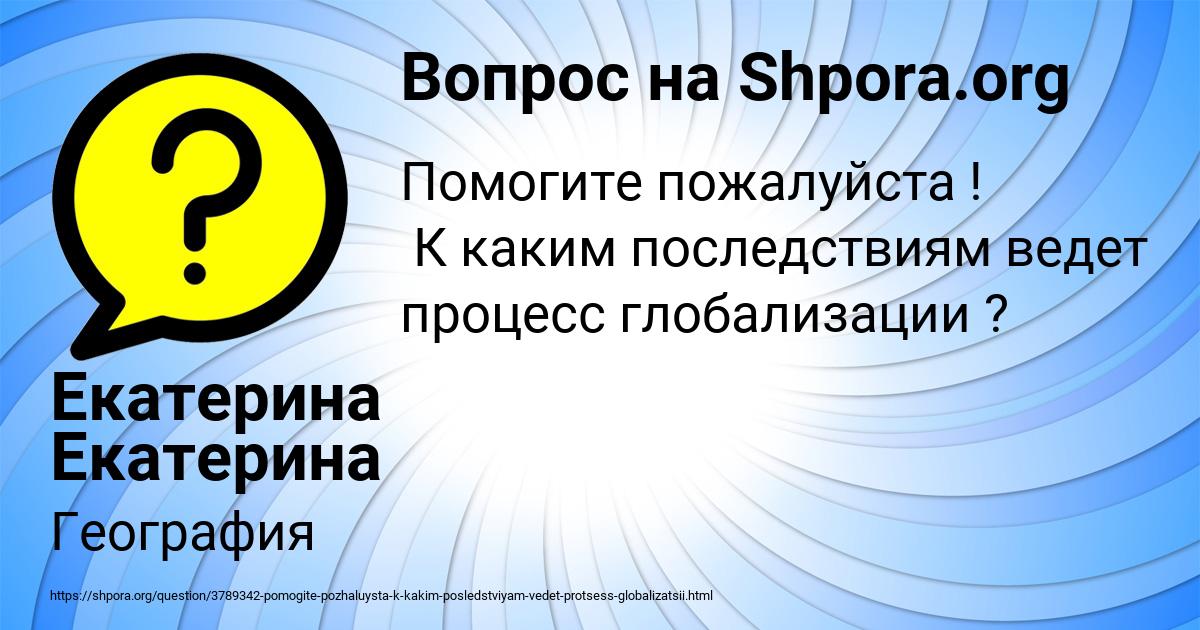 Картинка с текстом вопроса от пользователя Екатерина Екатерина