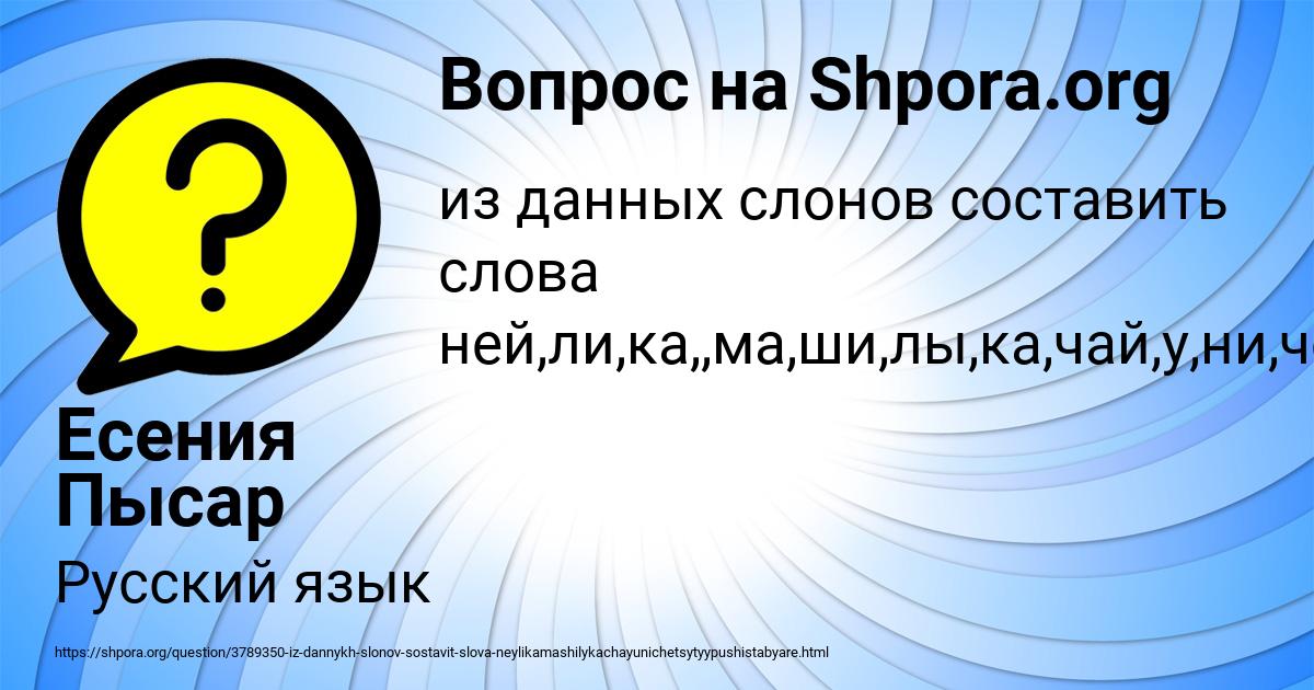 Картинка с текстом вопроса от пользователя Есения Пысар
