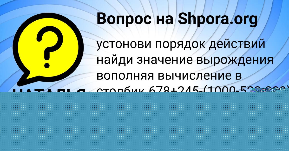 Картинка с текстом вопроса от пользователя НАТАЛЬЯ КОШЕЛЕВА