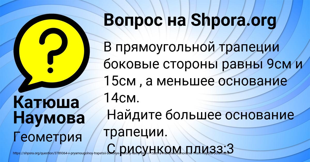 Картинка с текстом вопроса от пользователя Катюша Наумова