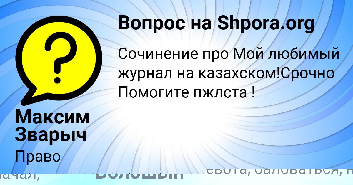 Картинка с текстом вопроса от пользователя Каролина Давыденко