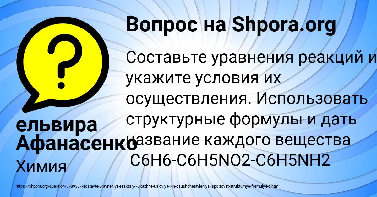 Картинка с текстом вопроса от пользователя ельвира Афанасенко