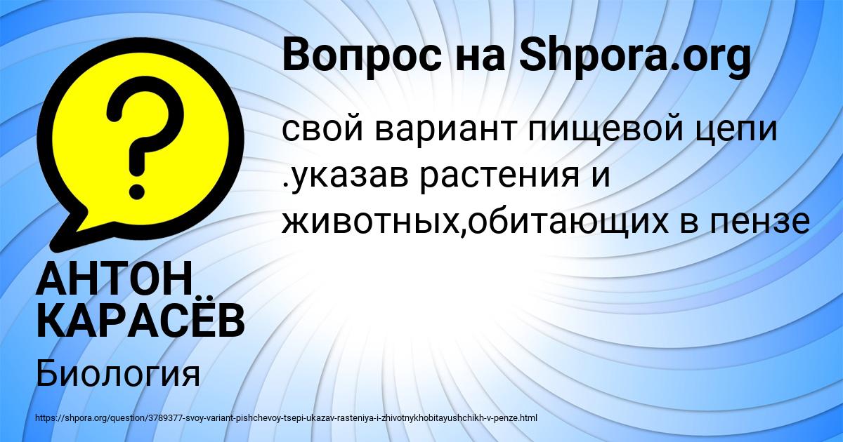 Картинка с текстом вопроса от пользователя АНТОН КАРАСЁВ