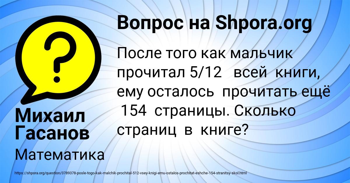 Картинка с текстом вопроса от пользователя Михаил Гасанов