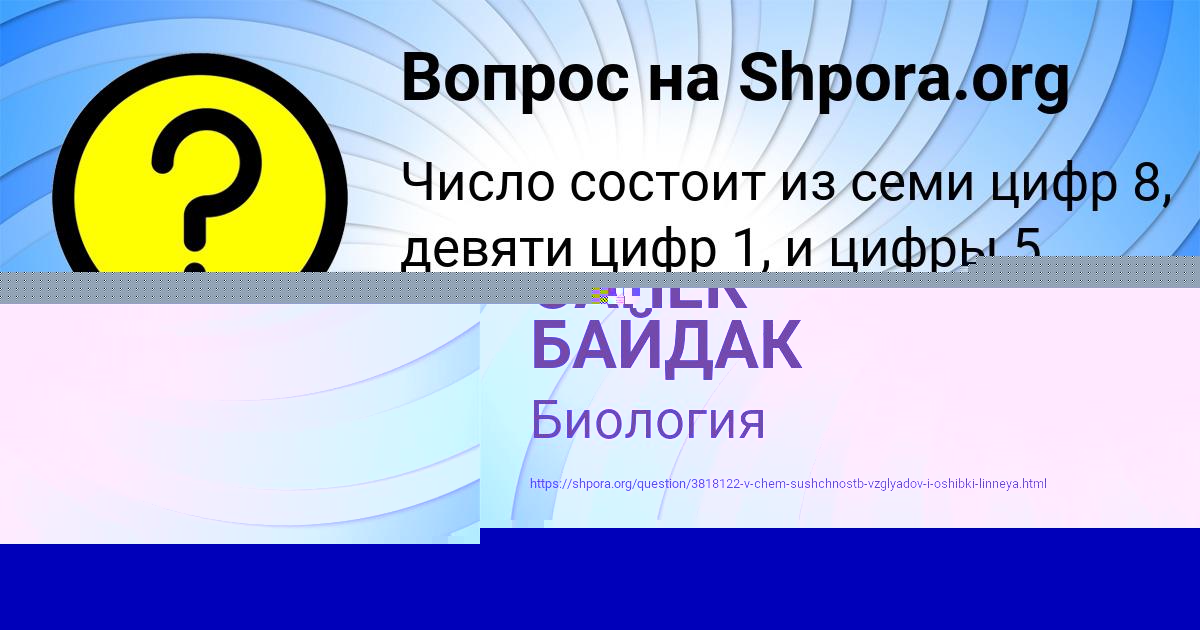 Картинка с текстом вопроса от пользователя Машка Азаренко