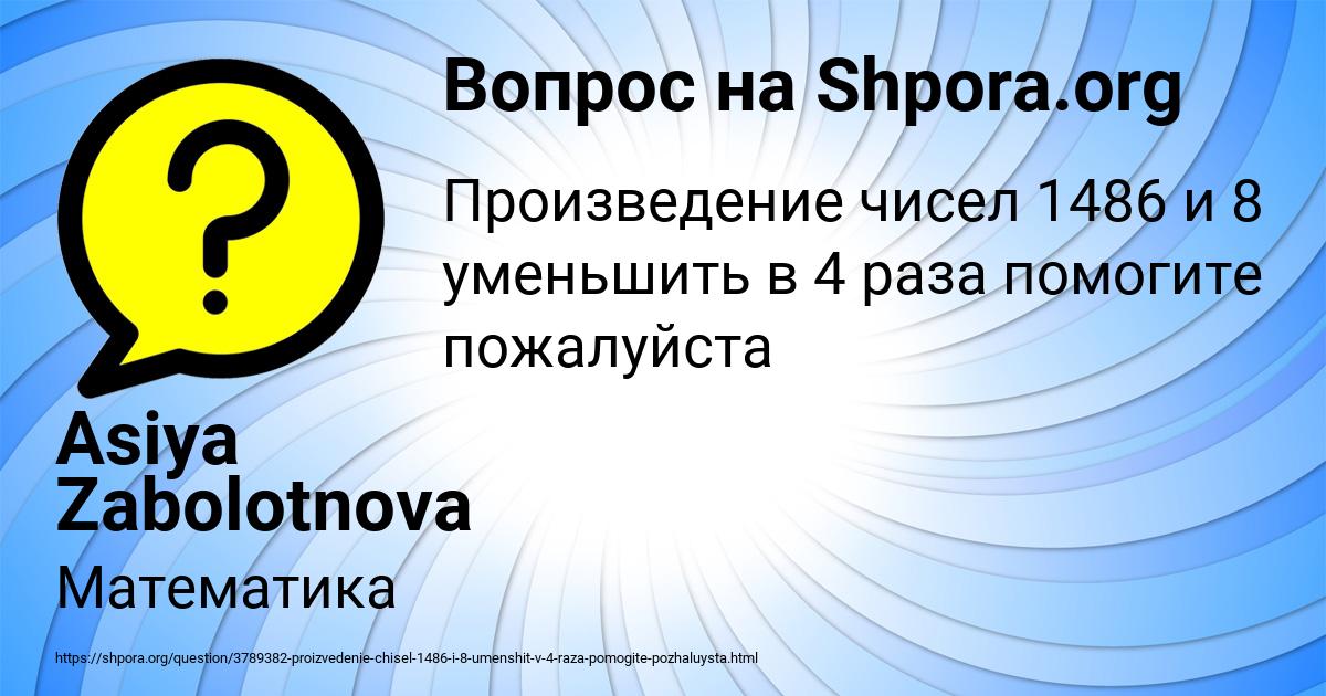 Картинка с текстом вопроса от пользователя Asiya Zabolotnova
