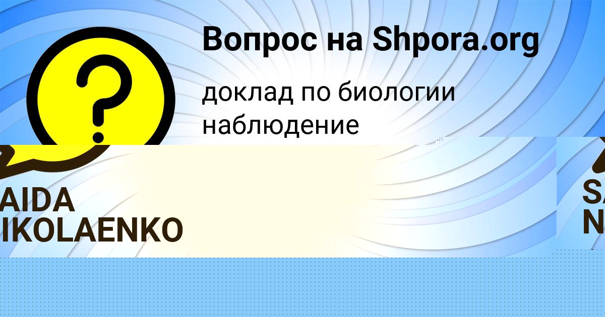Картинка с текстом вопроса от пользователя елина Орленко