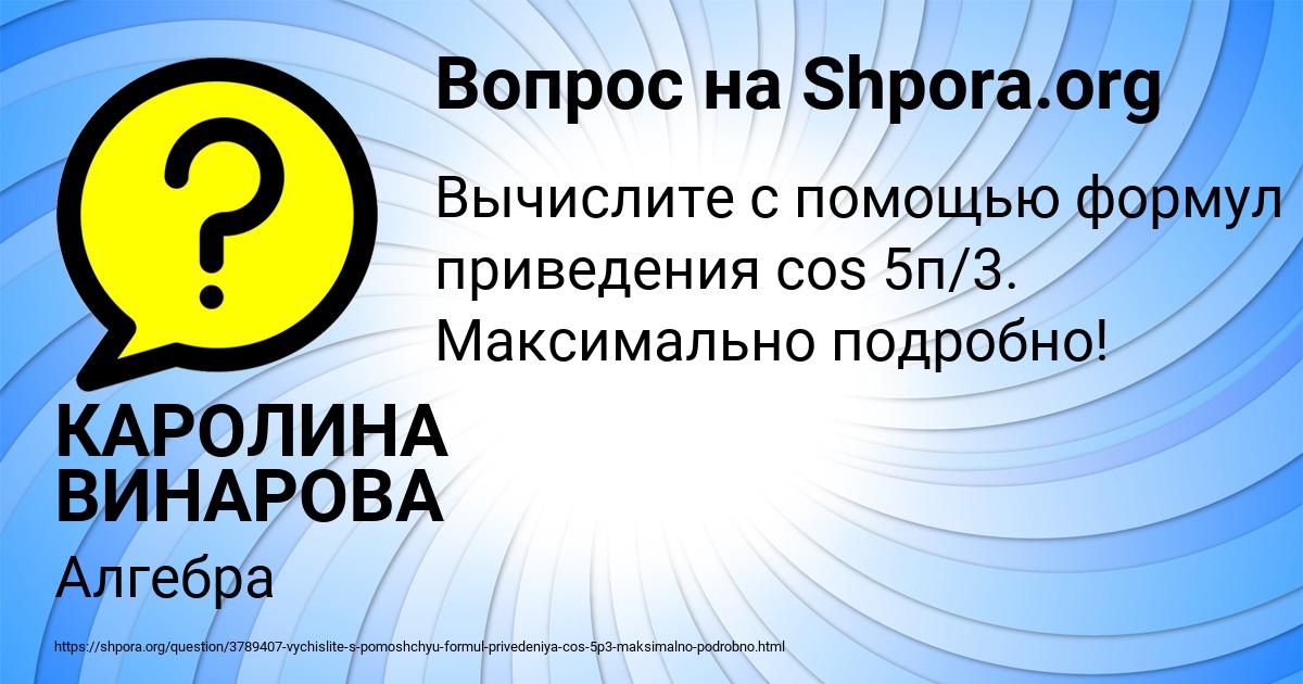 Картинка с текстом вопроса от пользователя КАРОЛИНА ВИНАРОВА