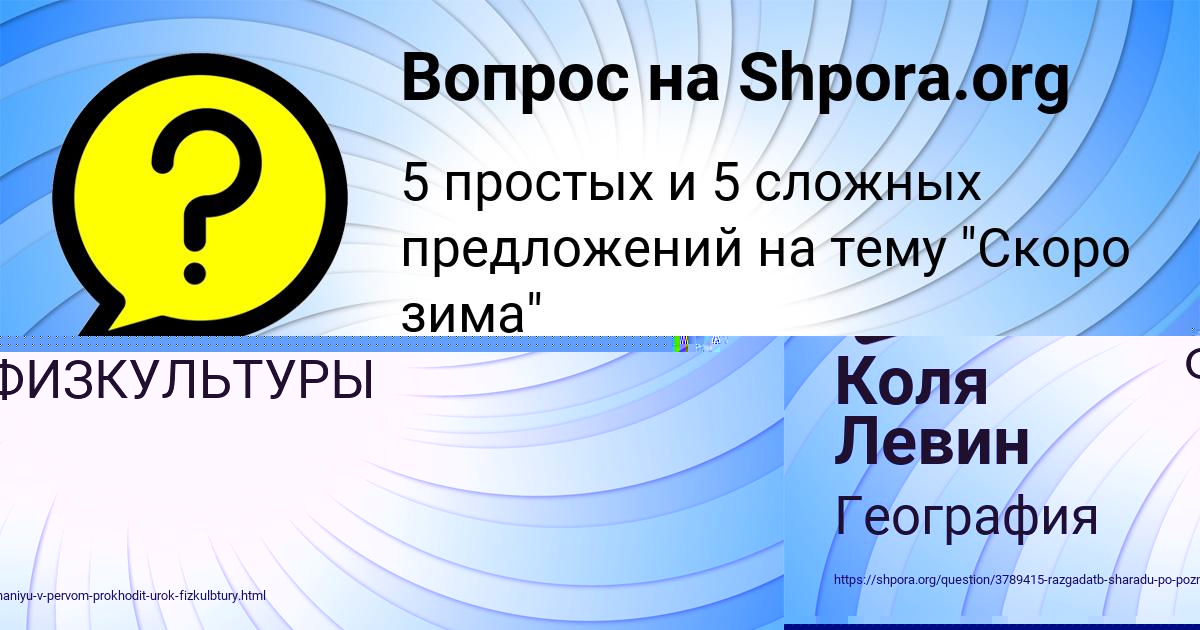 Картинка с текстом вопроса от пользователя Коля Левин