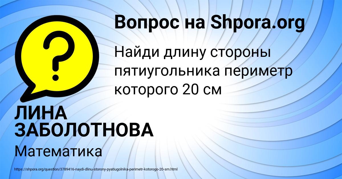 Картинка с текстом вопроса от пользователя ЛИНА ЗАБОЛОТНОВА