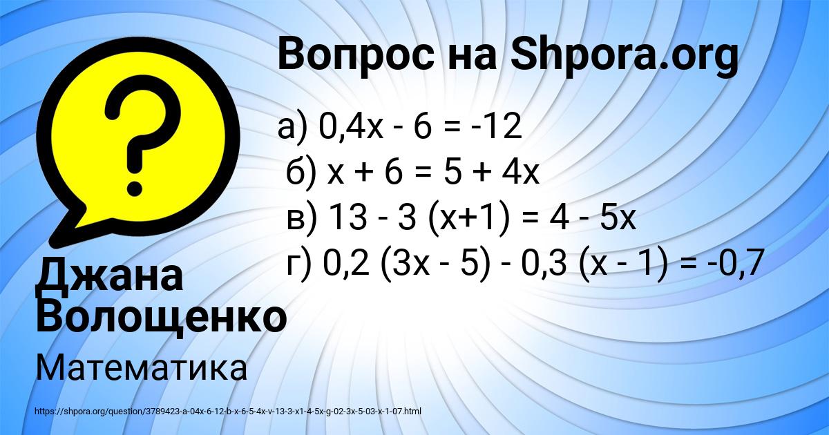Картинка с текстом вопроса от пользователя Джана Волощенко