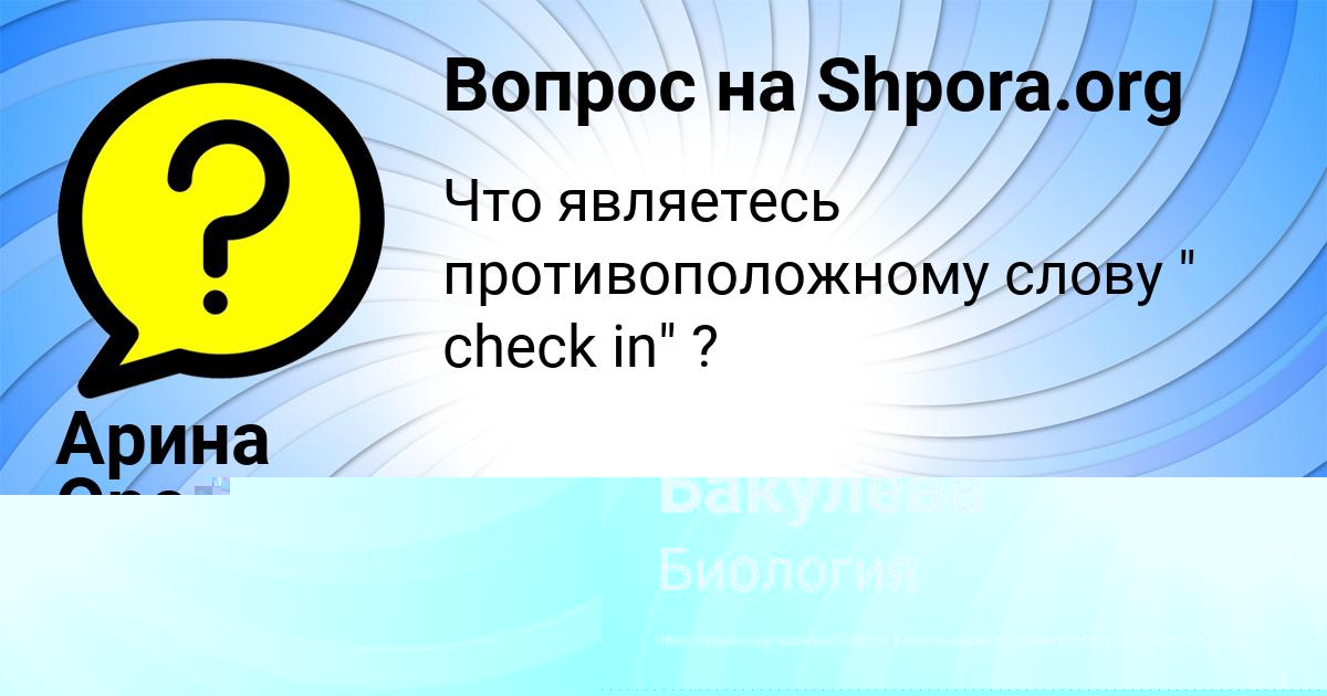 Картинка с текстом вопроса от пользователя Алсу Бакулева