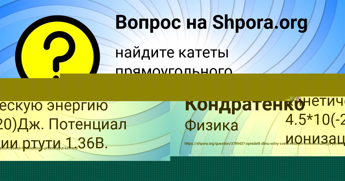 Картинка с текстом вопроса от пользователя Марина Кондратенко