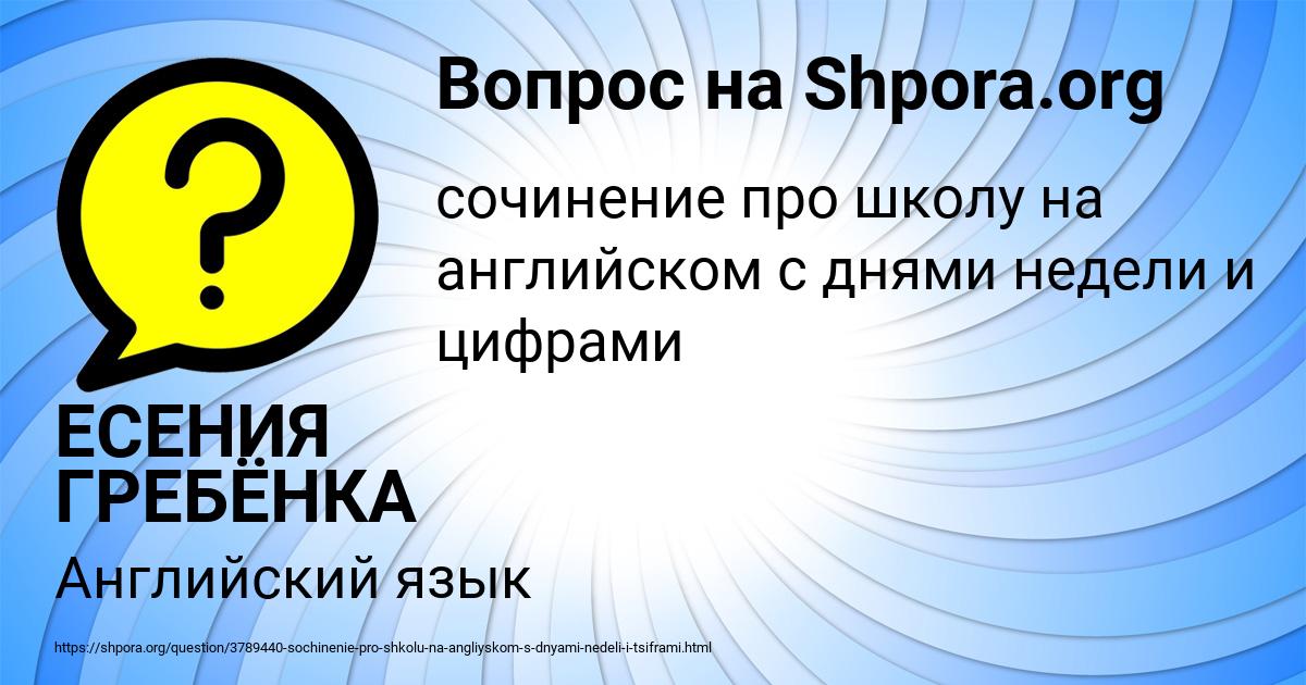 Картинка с текстом вопроса от пользователя ЕСЕНИЯ ГРЕБЁНКА