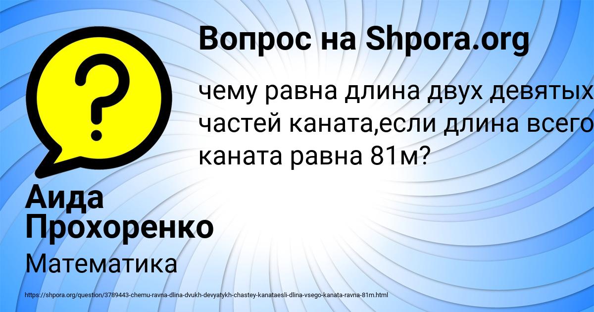 Картинка с текстом вопроса от пользователя Аида Прохоренко