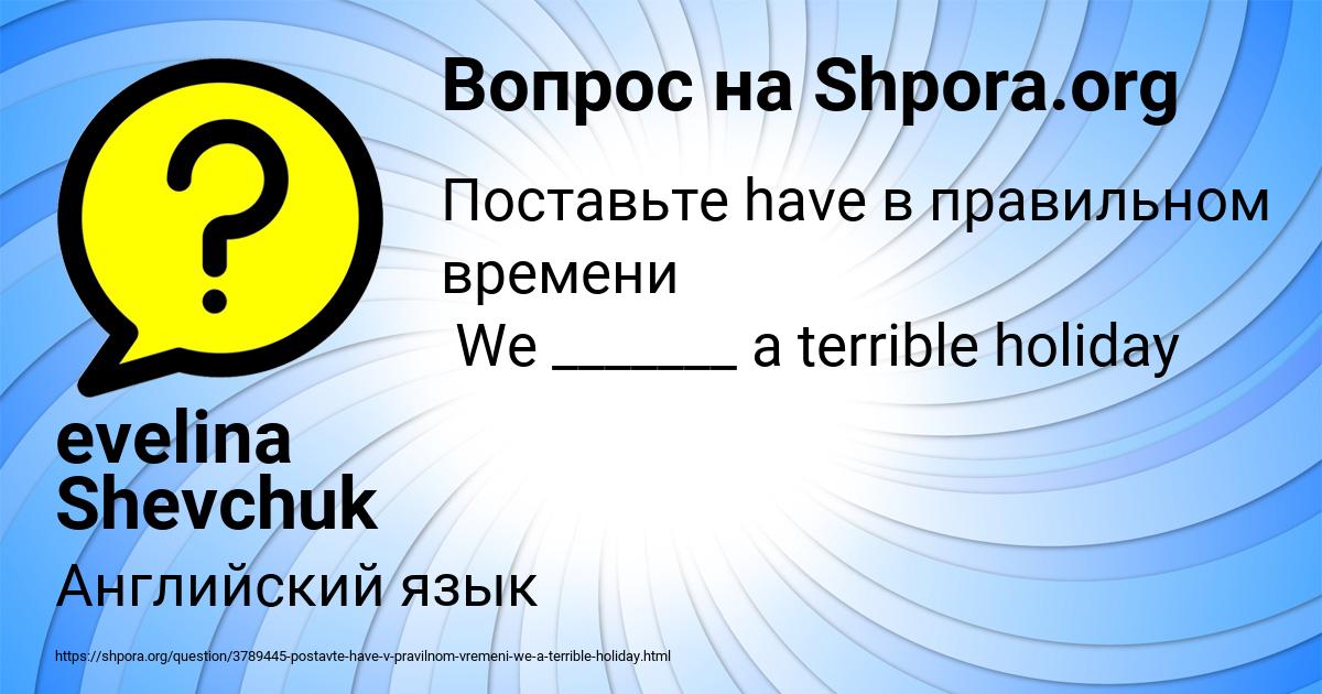 Картинка с текстом вопроса от пользователя evelina Shevchuk