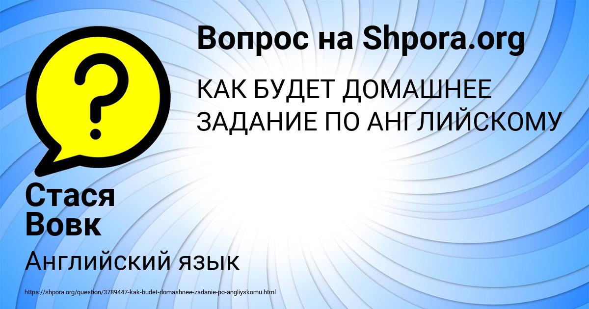 Картинка с текстом вопроса от пользователя Стася Вовк