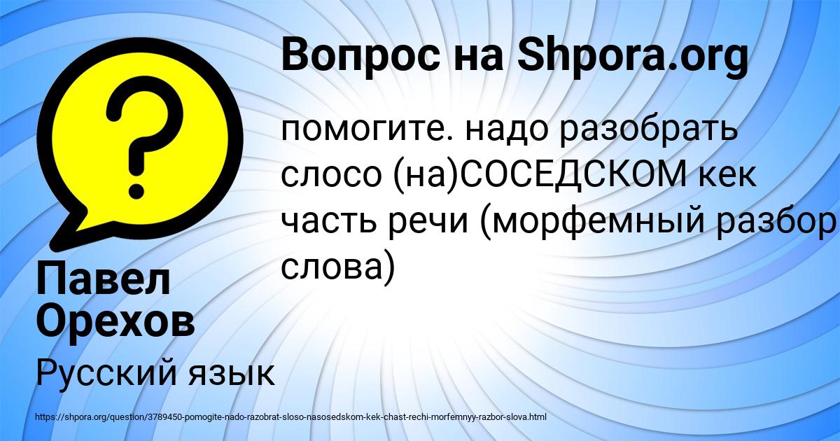 Картинка с текстом вопроса от пользователя Павел Орехов