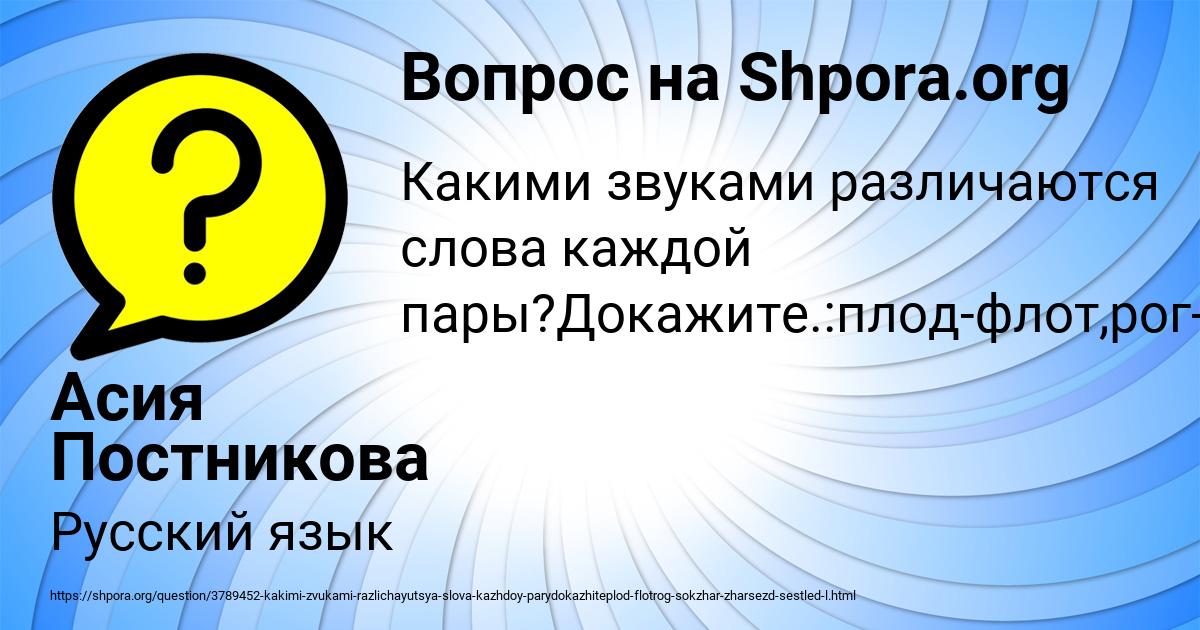 Картинка с текстом вопроса от пользователя Асия Постникова