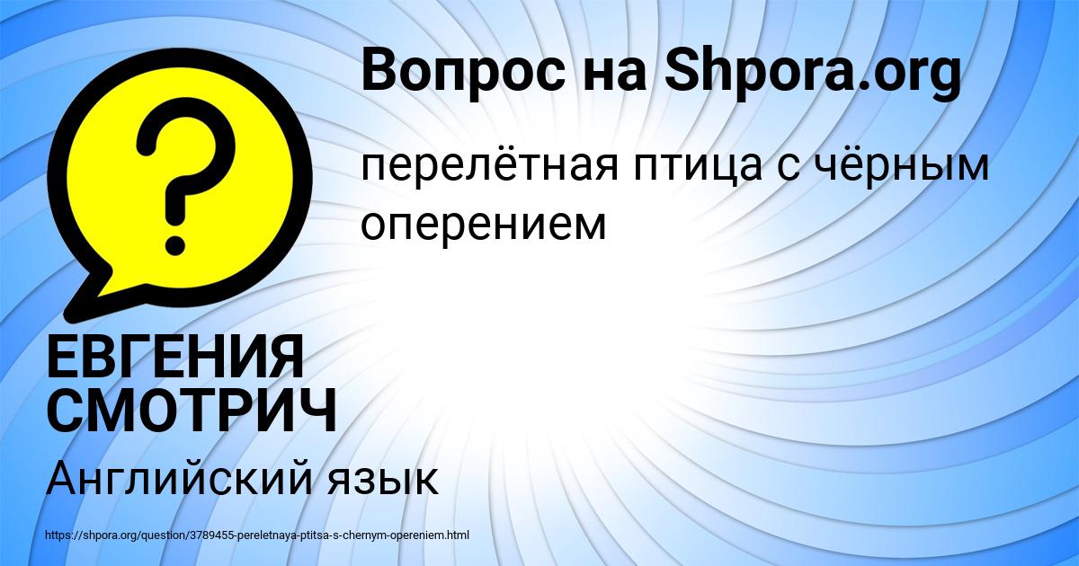 Картинка с текстом вопроса от пользователя ЕВГЕНИЯ СМОТРИЧ
