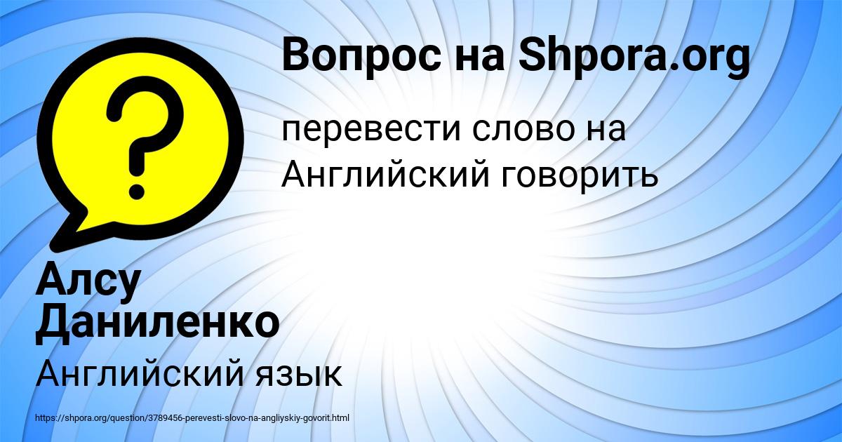 Картинка с текстом вопроса от пользователя Алсу Даниленко