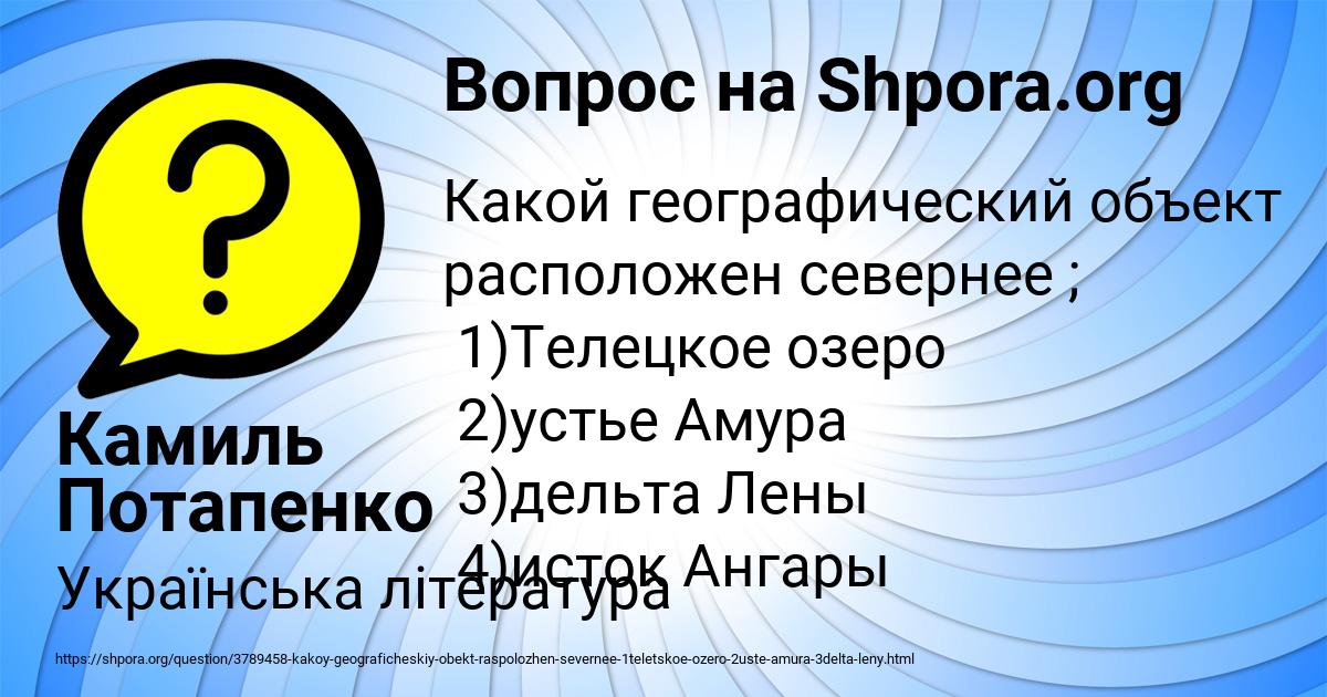 Картинка с текстом вопроса от пользователя Камиль Потапенко