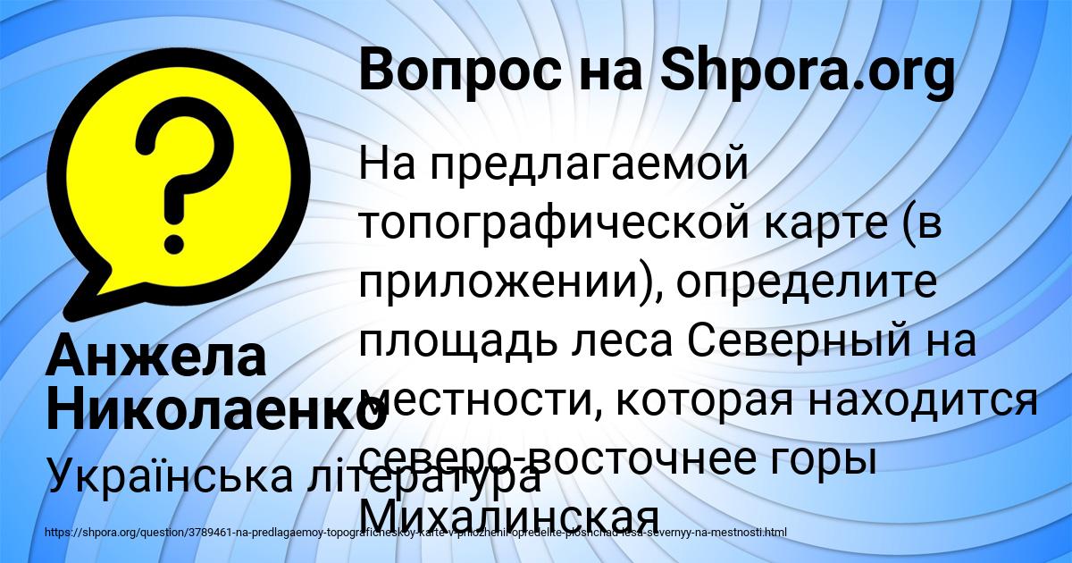 Картинка с текстом вопроса от пользователя Анжела Николаенко