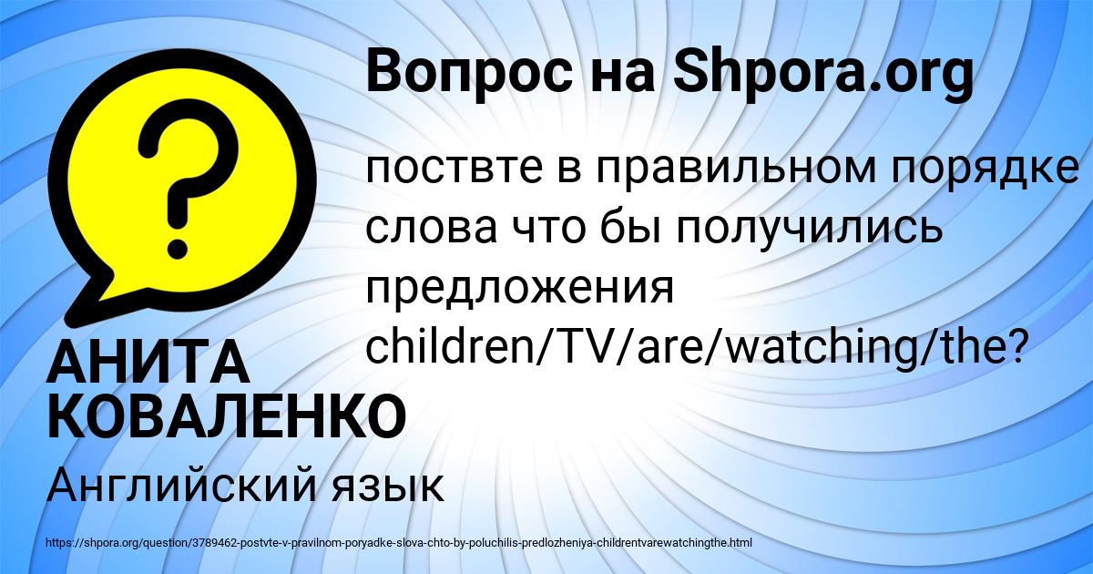 Картинка с текстом вопроса от пользователя АНИТА КОВАЛЕНКО