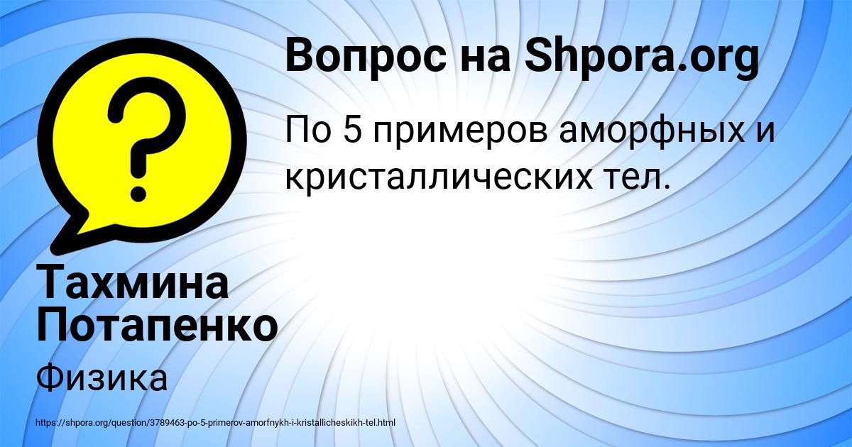 Картинка с текстом вопроса от пользователя Тахмина Потапенко