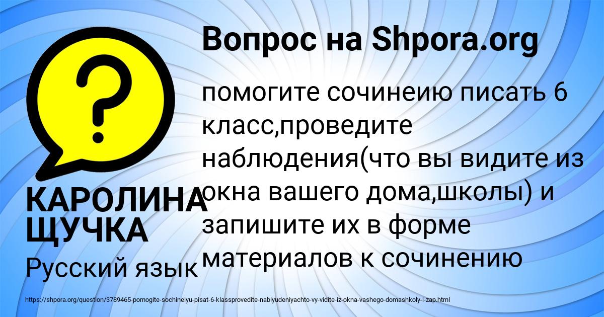 Картинка с текстом вопроса от пользователя КАРОЛИНА ЩУЧКА
