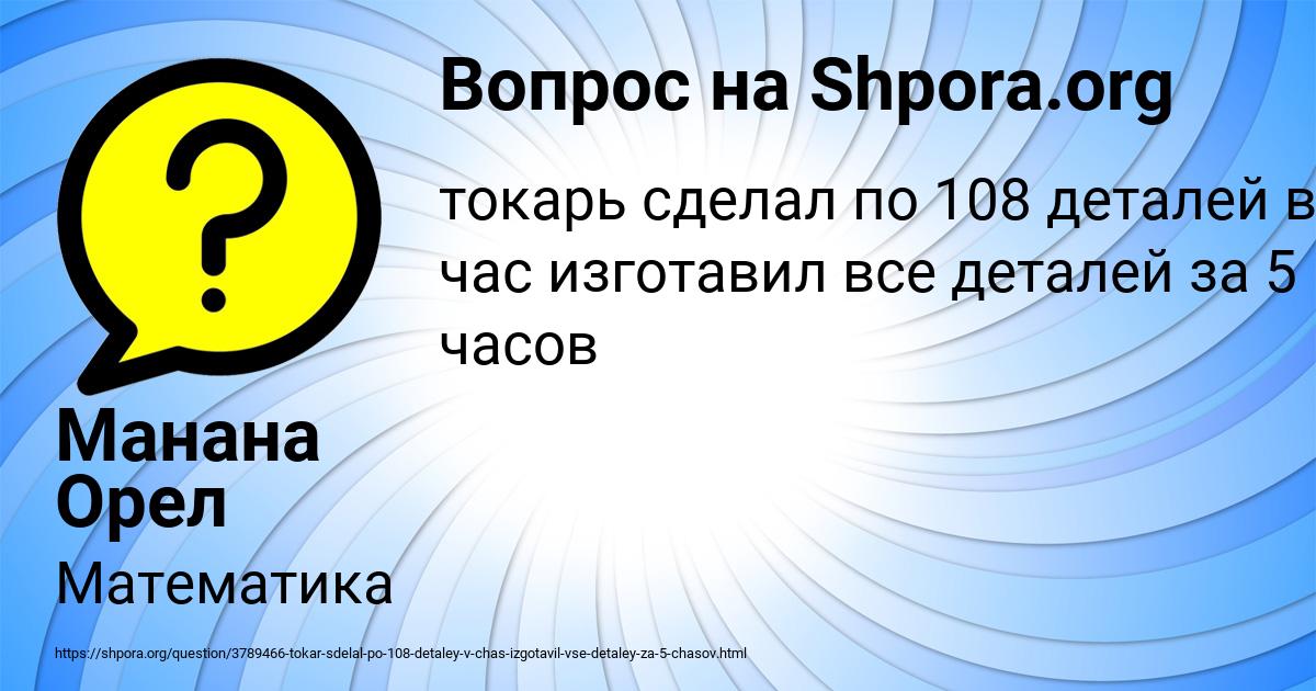 Картинка с текстом вопроса от пользователя Манана Орел