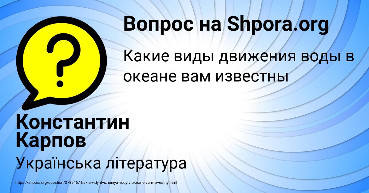 Картинка с текстом вопроса от пользователя Константин Карпов