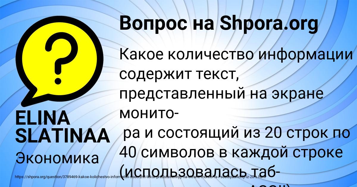Картинка с текстом вопроса от пользователя ELINA SLATINAA