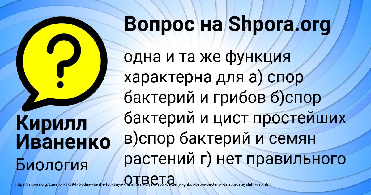 Картинка с текстом вопроса от пользователя Кирилл Иваненко