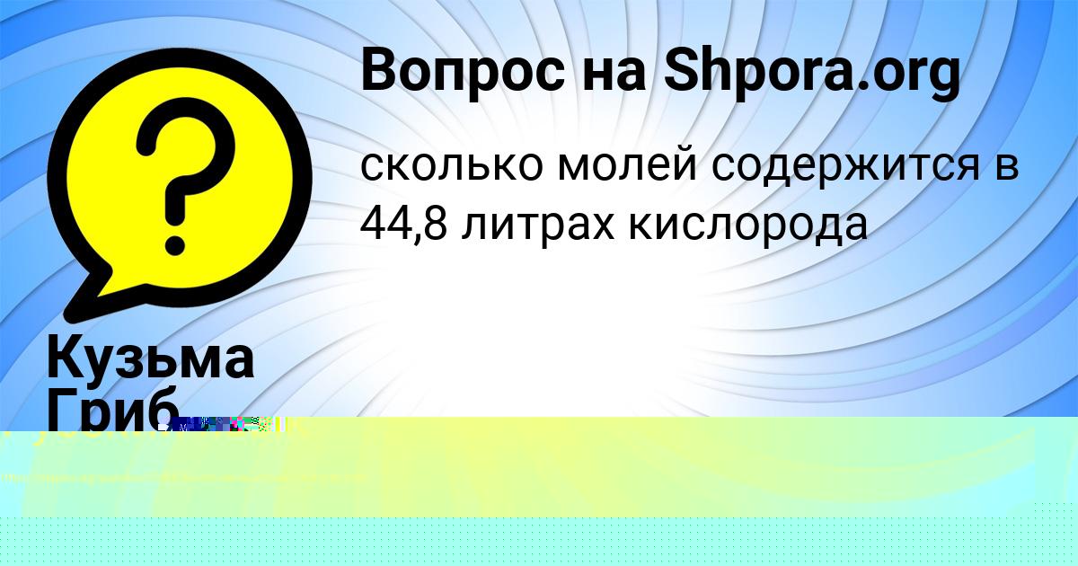 Картинка с текстом вопроса от пользователя Саша Таранова