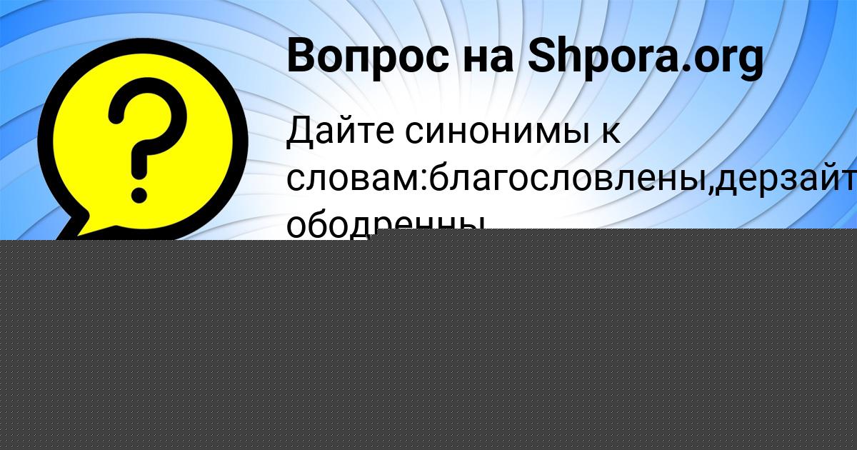 Картинка с текстом вопроса от пользователя СТАНИСЛАВ ДАНИЛЕНКО