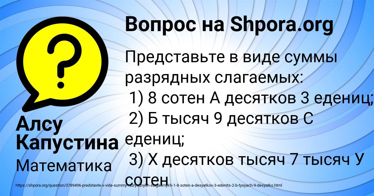 Картинка с текстом вопроса от пользователя Алсу Капустина
