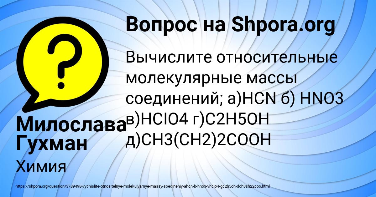 Картинка с текстом вопроса от пользователя Милослава Гухман