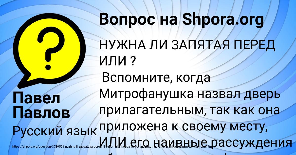 Картинка с текстом вопроса от пользователя Павел Павлов
