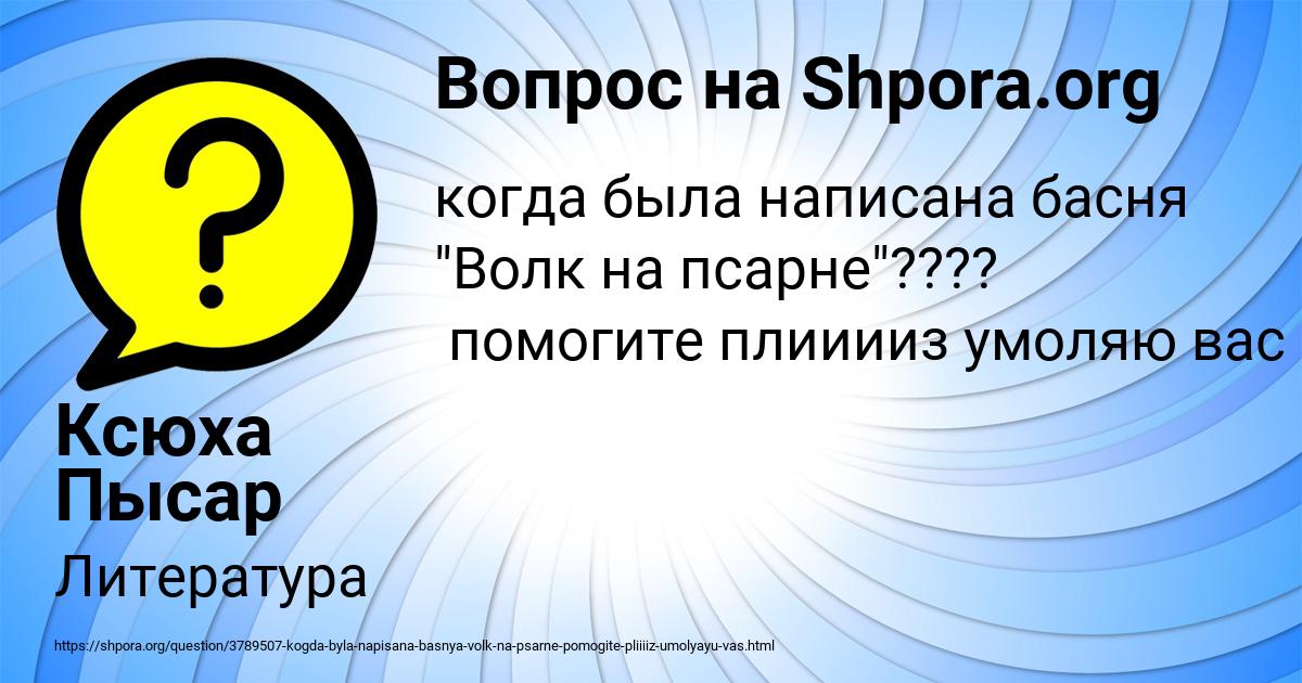 Картинка с текстом вопроса от пользователя Ксюха Пысар