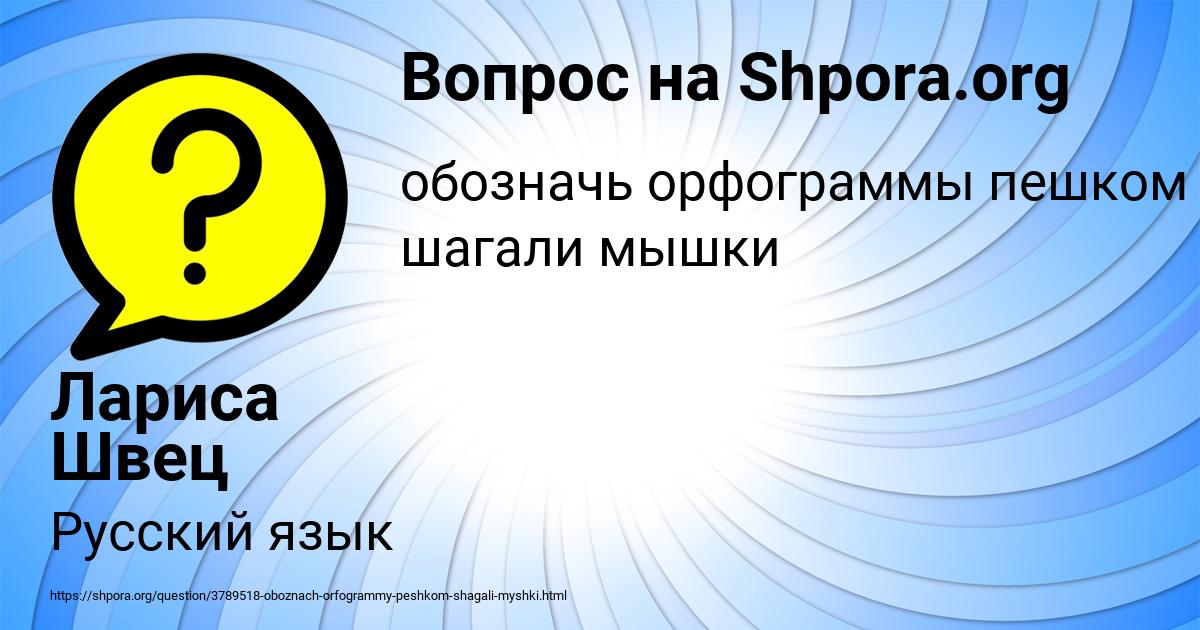 Картинка с текстом вопроса от пользователя Лариса Швец
